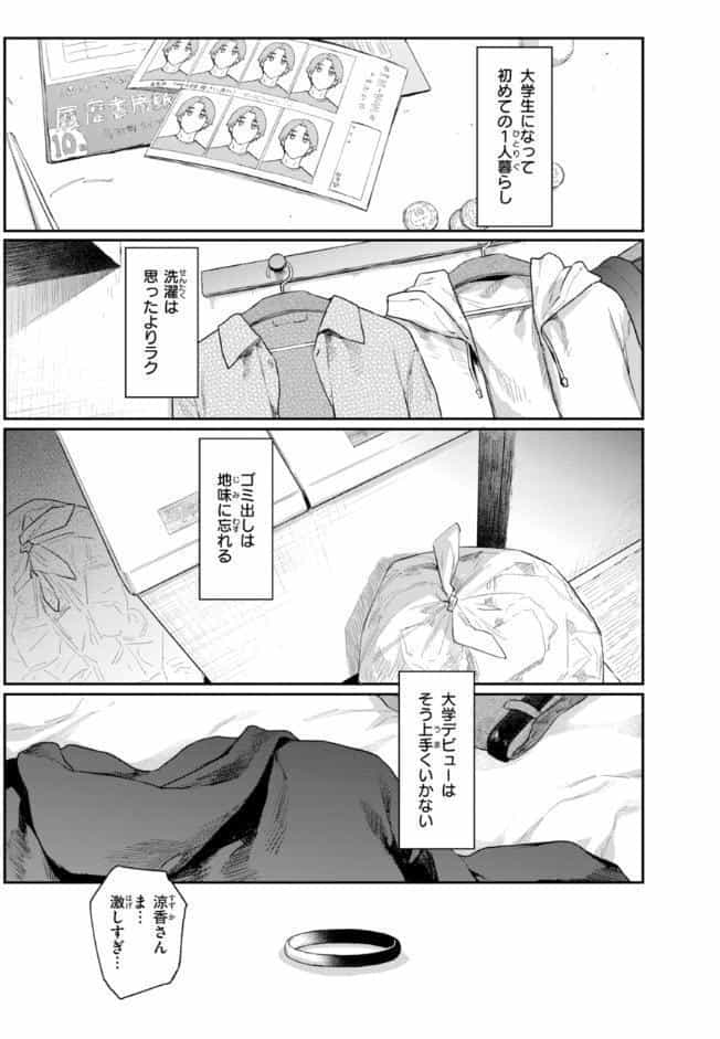 バ先の人妻を孕ませるまで