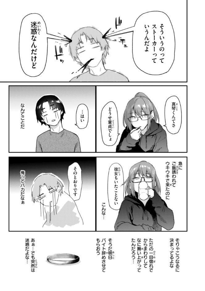 バ先の人妻を孕ませるまで