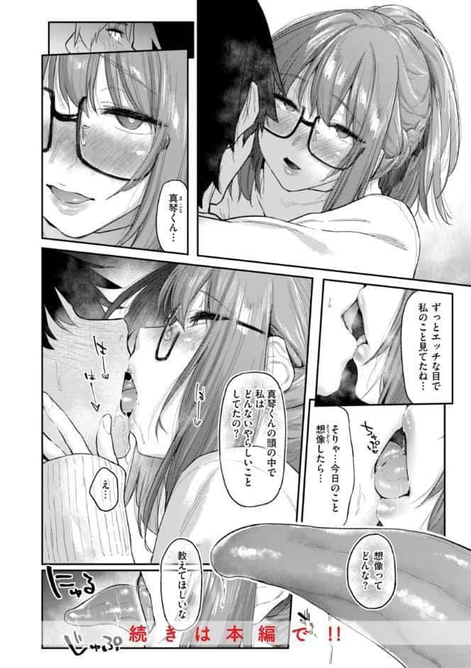 バ先の人妻を孕ませるまで