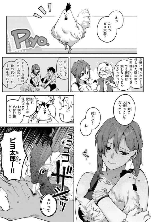 恋のふくらみ【デジタル版限定おまけ付き】