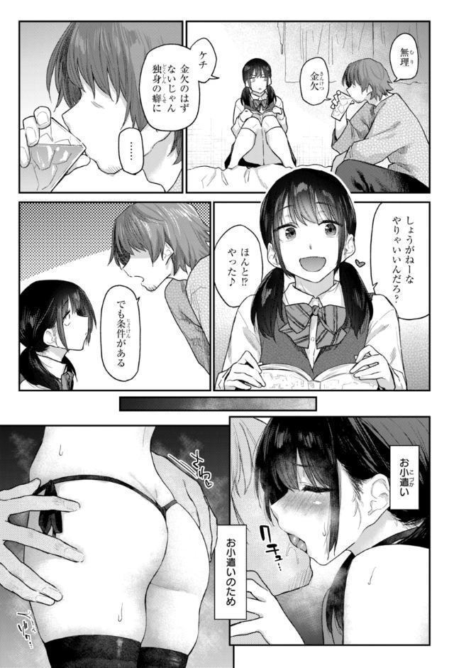 バ先の人妻を孕ませるまで