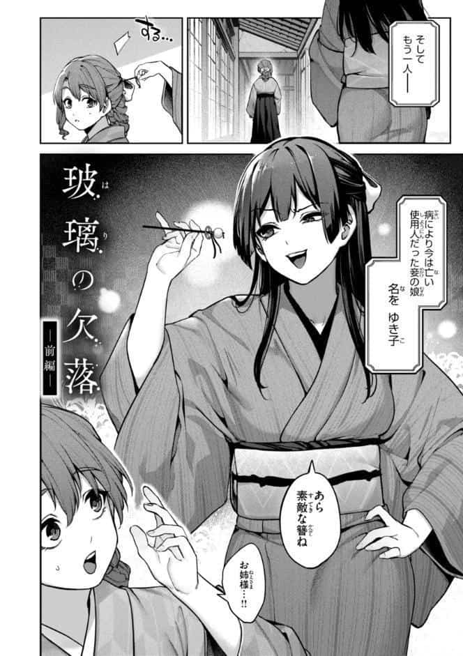 恋のふくらみ【デジタル版限定おまけ付き】