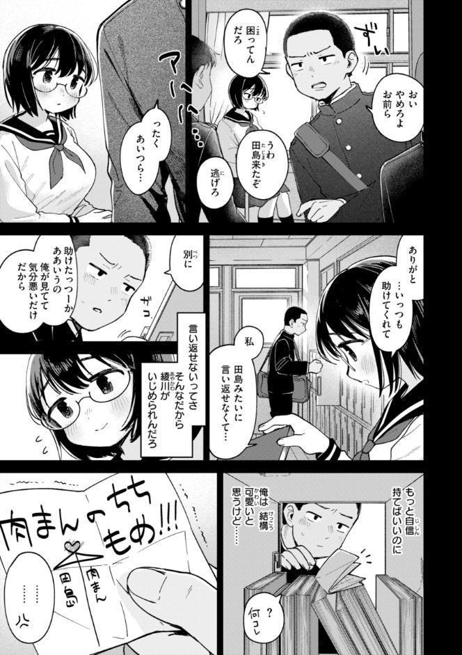 知らないキモチ【デジタル版限定おまけ付き】