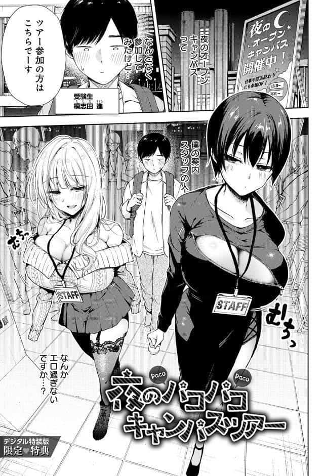 ふしだらあぴーる【デジタル特装版】