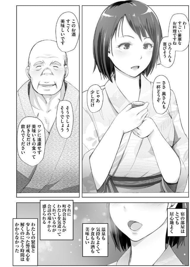 人妻と寝取られ旅行 上 -初めての寝取られ-