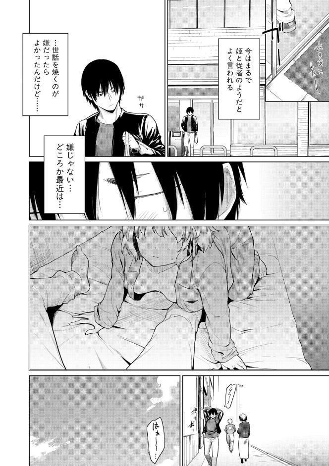 姉妹はみだらなお姫様【電子版特典付き】