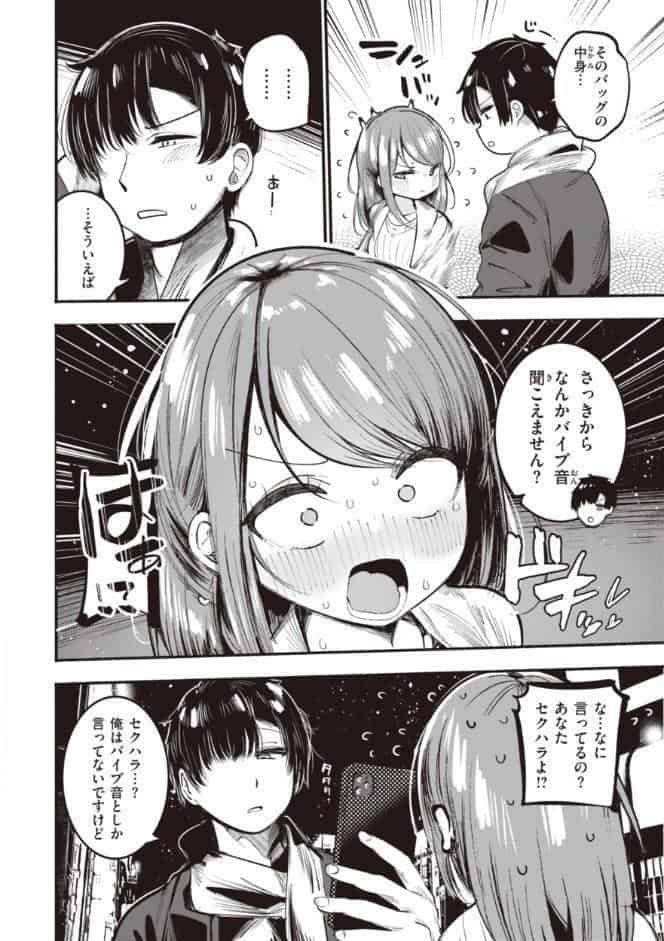 地雷ちゃん、愛を知る【デジタル版限定おまけ付き】