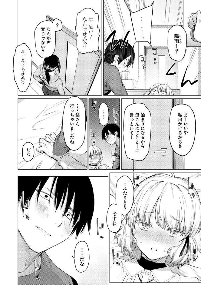 姉妹はみだらなお姫様【電子版特典付き】