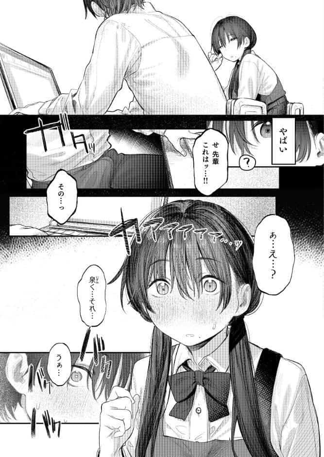 国木田先輩のかくしごと 【棒消し修正版】 〜文芸部の先輩が隠れて書いてた官能小説を盗み見てしまい成り行きでセックスしてしまう本〜