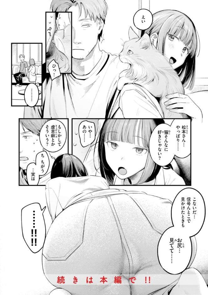 まさぐりあい【デジタル版限定おまけ付き】