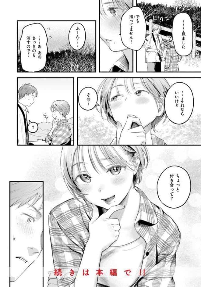 まさぐりあい【デジタル版限定おまけ付き】