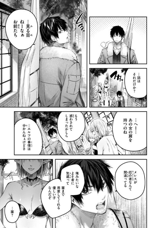 独身ハンターの出逢いはエルフの森で【単行本版】 hitomiエロ漫画raw(同人誌)無料サンプル画像013