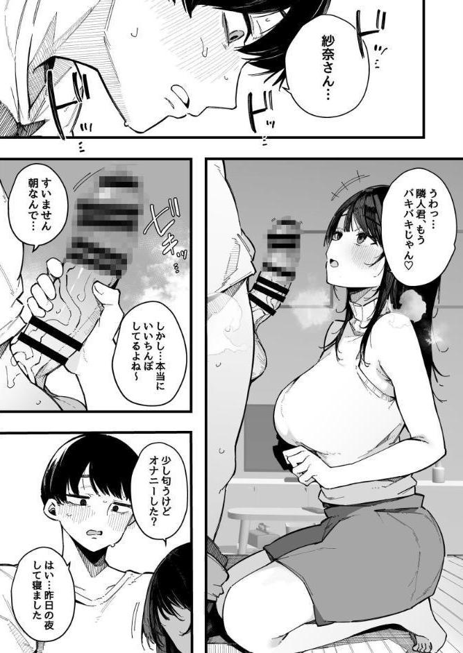 引っ越し先の近隣住民の性欲がヤバすぎて、毎日キンタマ空っぽにされる件。【棒修正版】 hitomiエロ漫画raw(同人誌)無料サンプル画像008