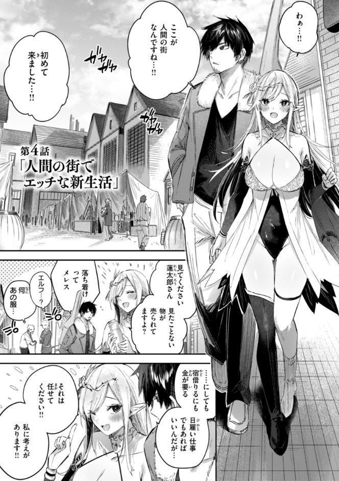 独身ハンターの出逢いはエルフの森で【単行本版】 hitomiエロ漫画raw(同人誌)無料サンプル画像025