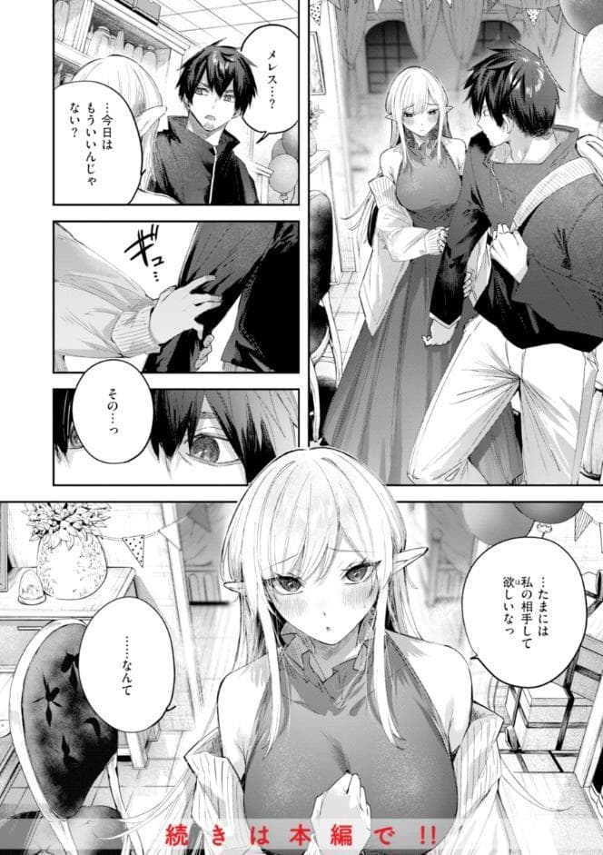 独身ハンターの出逢いはエルフの森で【単行本版】 hitomiエロ漫画raw(同人誌)無料サンプル画像042