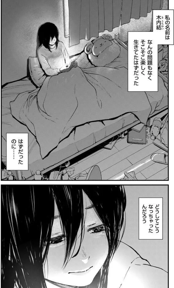 チンポマン 第六話 この世のジゴク