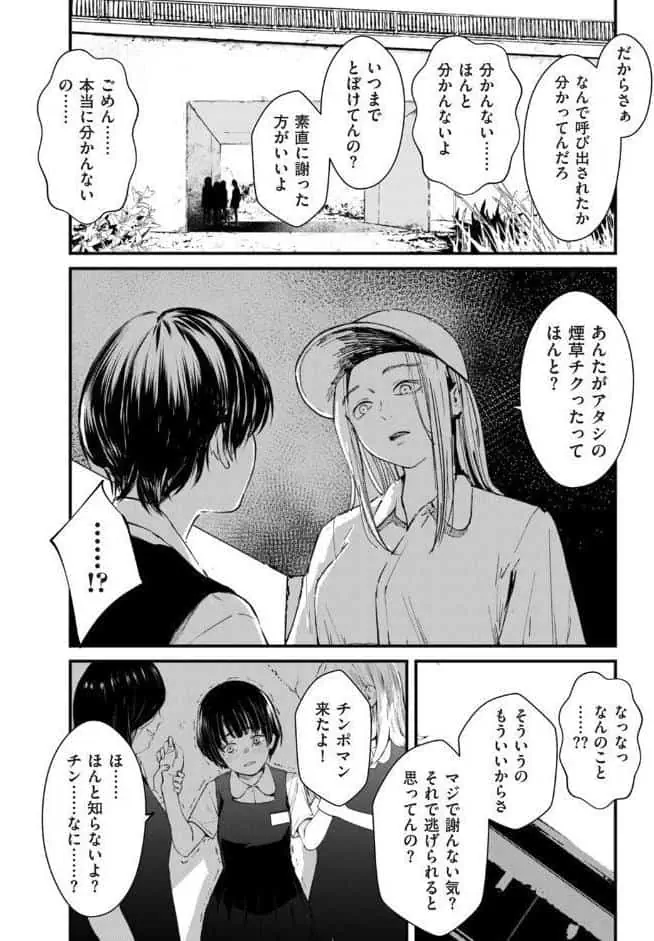 チンポマン 第六話 この世のジゴク