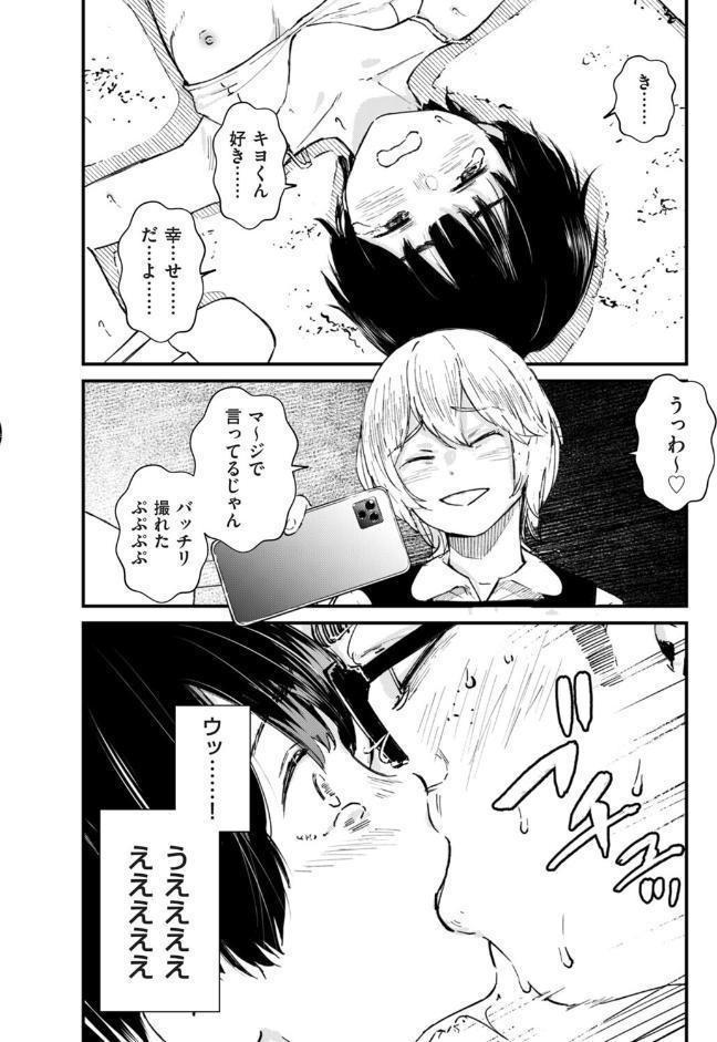 チンポマン 第六話 この世のジゴク