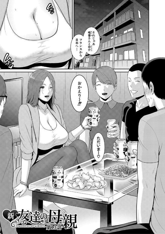 新・友達の母親（下）【電子版特典付き】