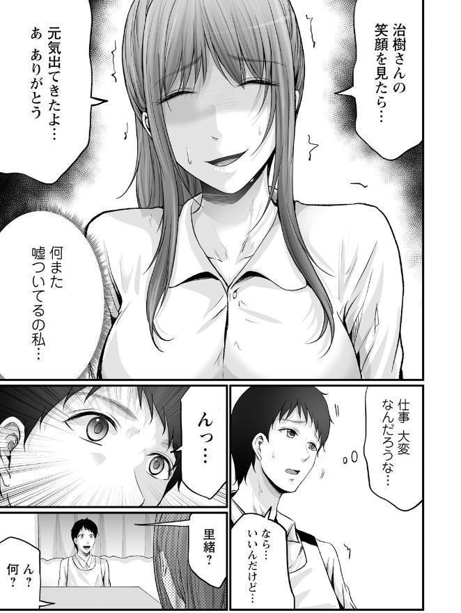 妻の嘘と内緒と秘密のメンズエステ〜夫の親友に寝取られて〜【合冊版】4