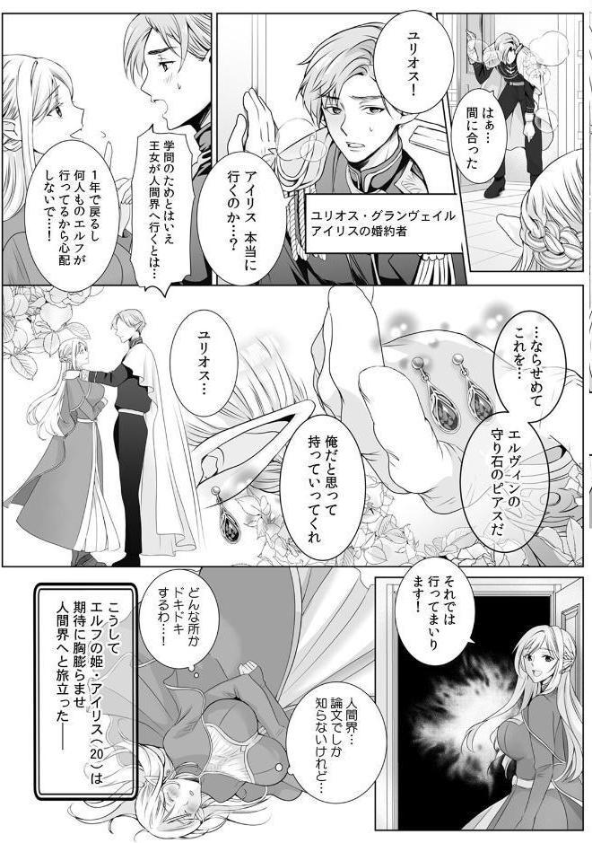 巨乳エルフ姫、人間の「欲棒」を教え込まれて即イキ体質になりました。【R版】（1）