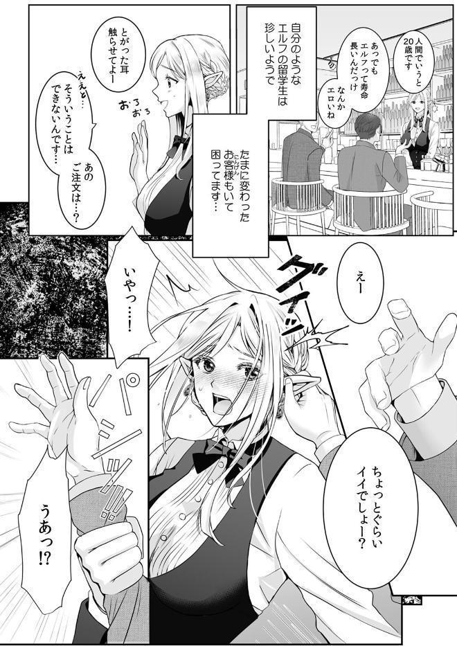 巨乳エルフ姫、人間の「欲棒」を教え込まれて即イキ体質になりました。【R版】（1）