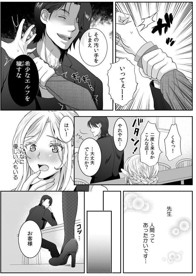 巨乳エルフ姫、人間の「欲棒」を教え込まれて即イキ体質になりました。【R版】（1）