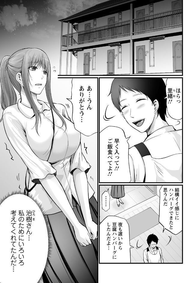 妻の嘘と内緒と秘密のメンズエステ〜夫の親友に寝取られて〜【R18版】【合冊版】4