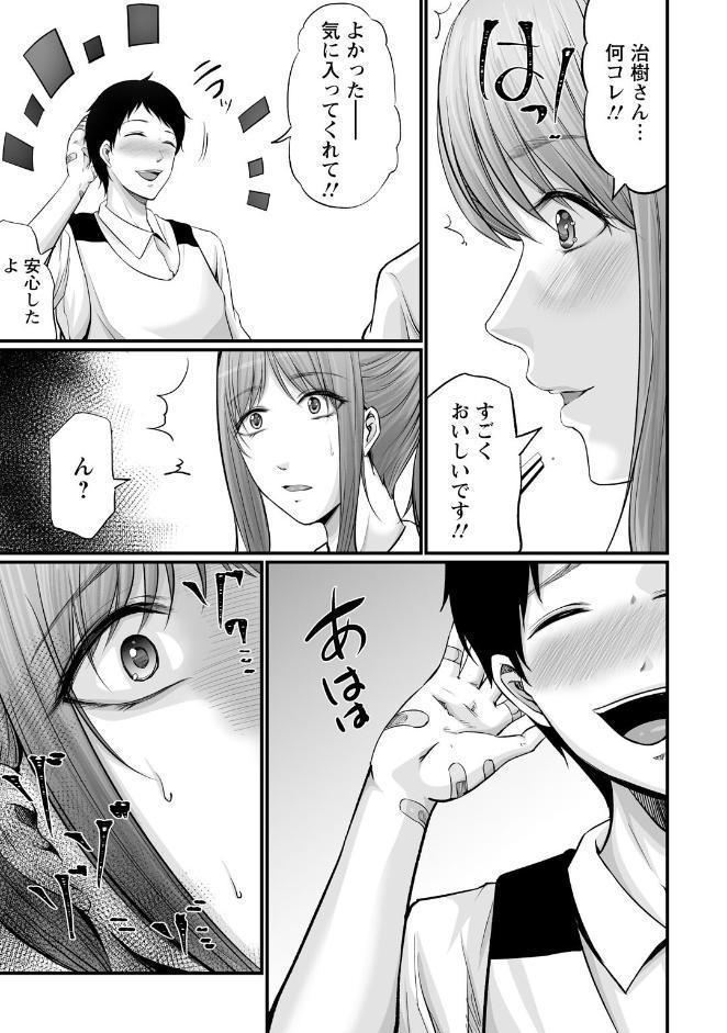 妻の嘘と内緒と秘密のメンズエステ〜夫の親友に寝取られて〜【R18版】【合冊版】4