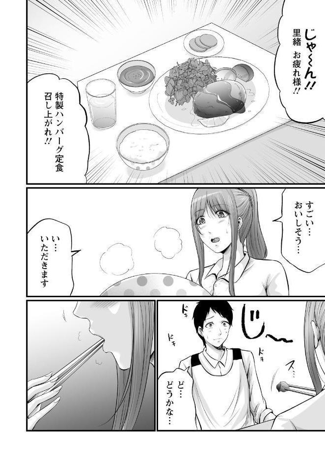 妻の嘘と内緒と秘密のメンズエステ〜夫の親友に寝取られて〜【R18版】【合冊版】4