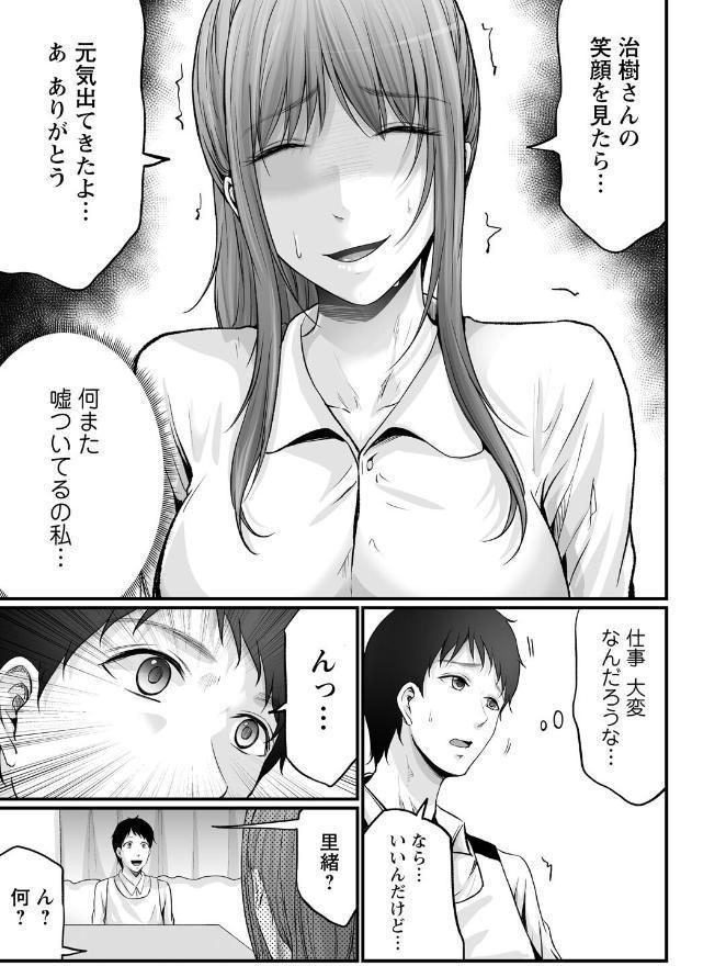 妻の嘘と内緒と秘密のメンズエステ〜夫の親友に寝取られて〜【R18版】【合冊版】4