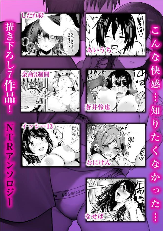 知りたくなかったNTRセックスの快感〜彼じゃないヒトにハメられた私〜（2）