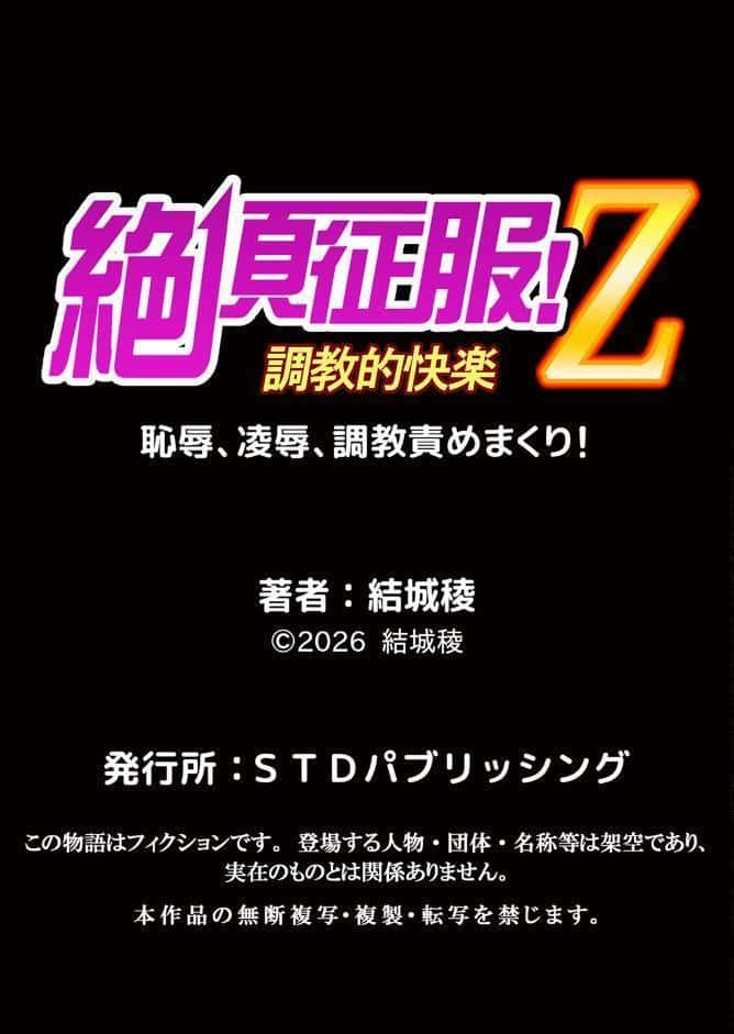 ネトラレル。〜妻が堕ちゆく偏愛快楽の果てに… 62