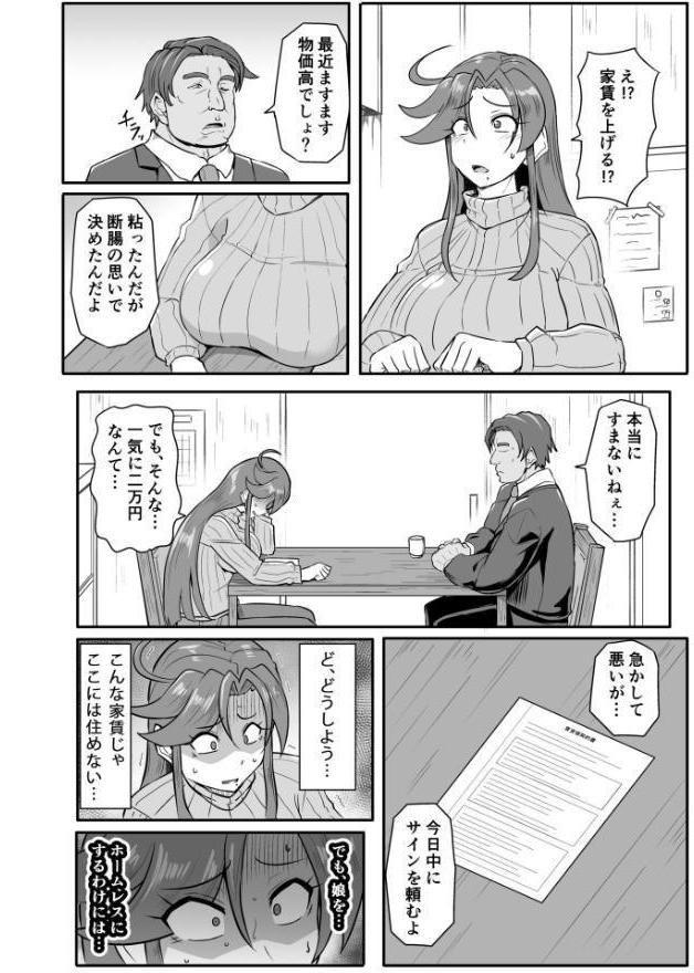 この母娘を堕とすまで…（2）【18禁】