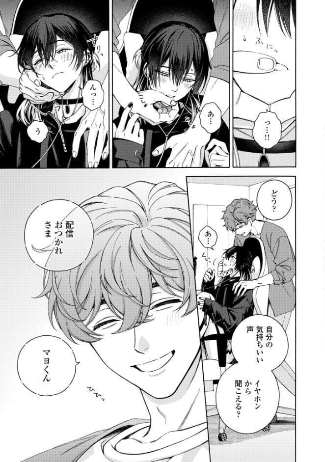 【18禁版】真夜中の俺を見て【単行本版】2(特典付き) hitomiエロ漫画raw(同人誌)無料サンプル画像007