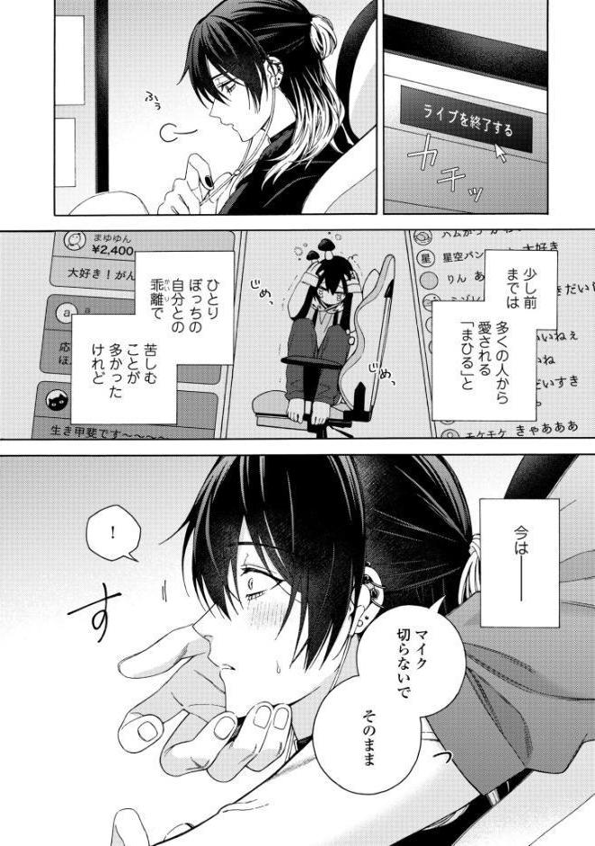 【18禁版】真夜中の俺を見て【単行本版】2(特典付き) hitomiエロ漫画raw(同人誌)無料サンプル画像006