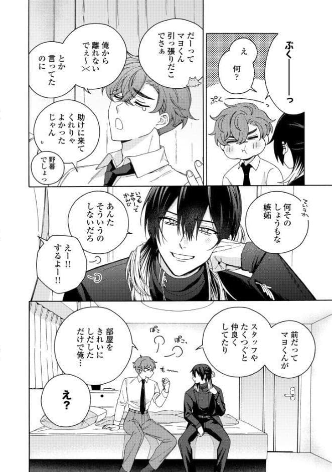 【18禁版】真夜中の俺を見て【単行本版】2(特典付き) hitomiエロ漫画raw(同人誌)無料サンプル画像022