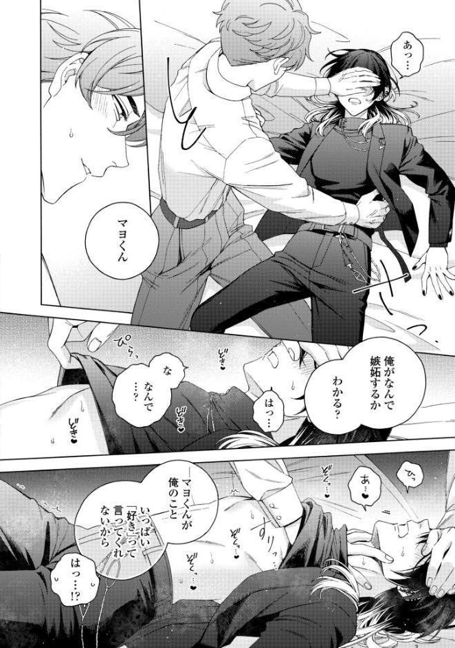 【18禁版】真夜中の俺を見て【単行本版】2(特典付き) hitomiエロ漫画raw(同人誌)無料サンプル画像026