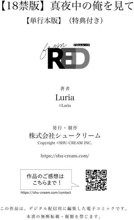 【18禁版】真夜中の俺を見て【単行本版】2(特典付き) hitomiエロ漫画raw(同人誌)無料サンプル画像037