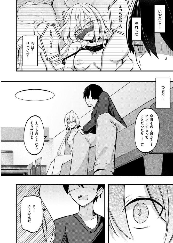 義妹のネトらせない配信