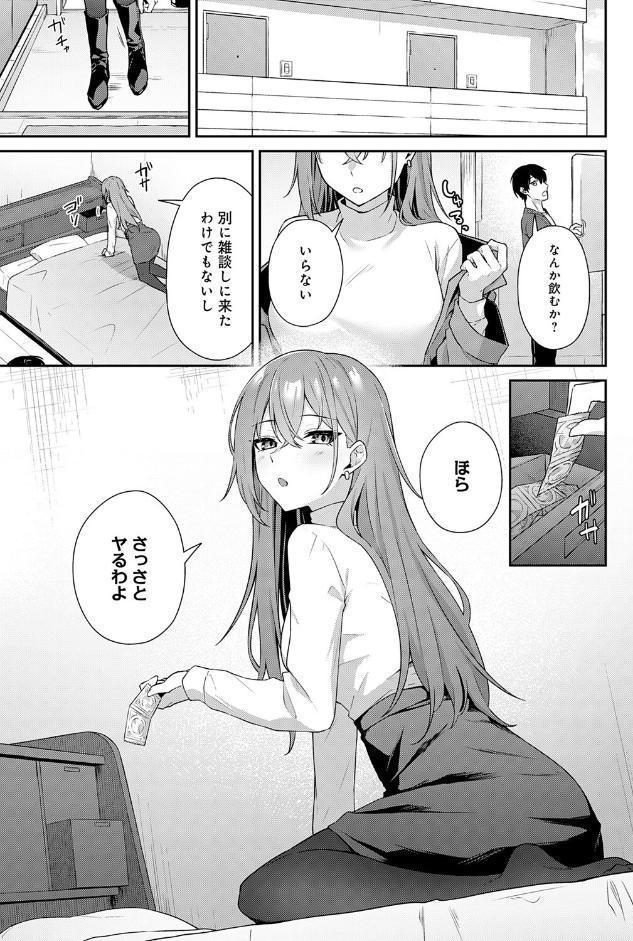 不仲なカンケイ