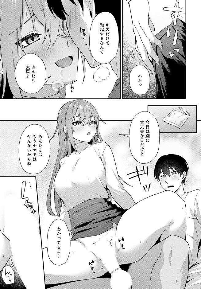 不仲なカンケイ