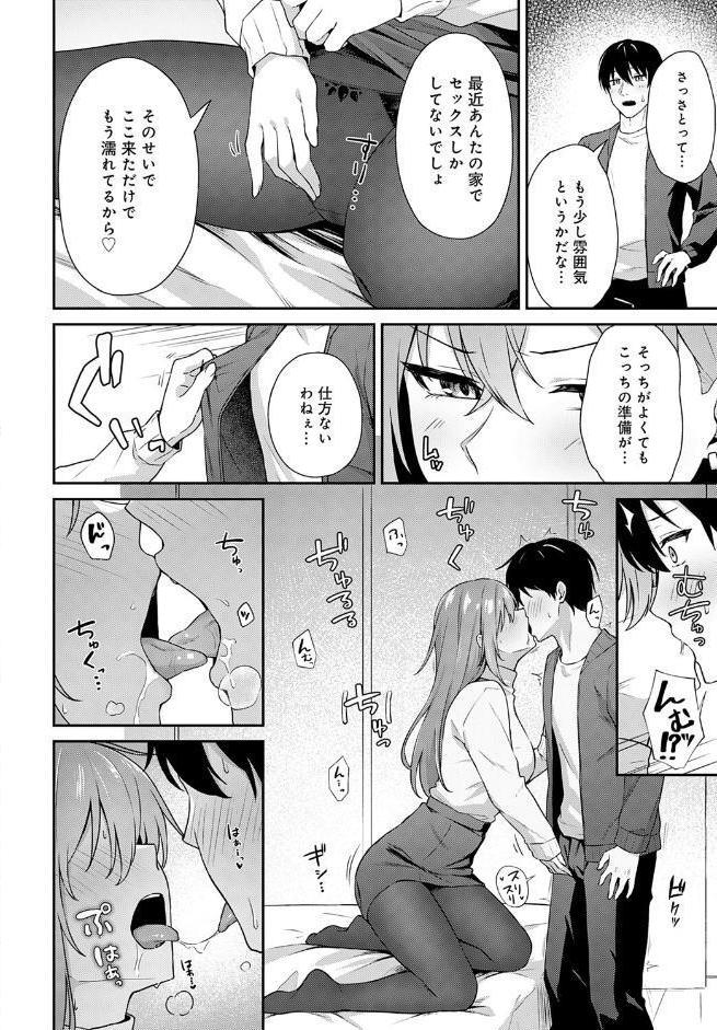 不仲なカンケイ