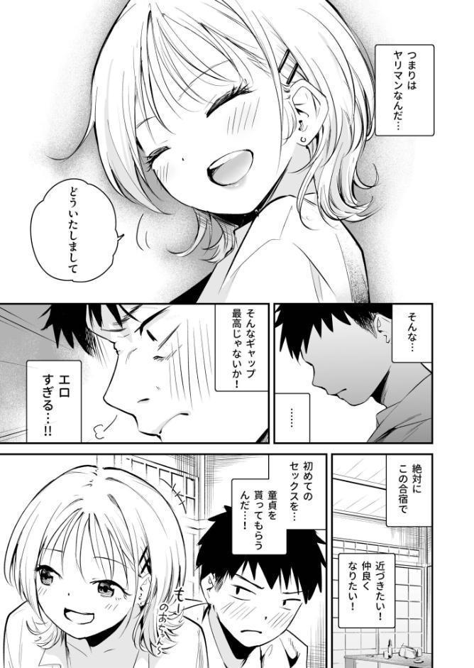 キミとしたいだけなのに!(1)【18禁】 hitomiエロ漫画raw(同人誌)無料サンプル画像006