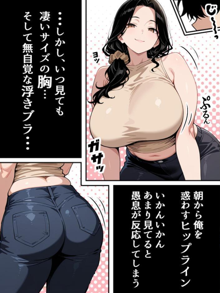 【沼らせ妻】距離感バグった人妻に沼らされる男の話【単話】（1） モザイク版