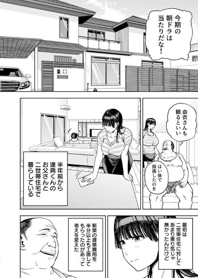 義父に抱かれる妻〜由衣編〜 1巻