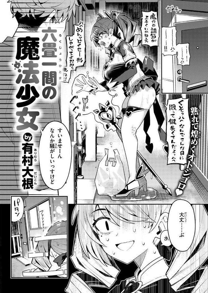 六畳一間の魔法少女 hitomiエロ漫画raw(同人誌)無料サンプル画像006