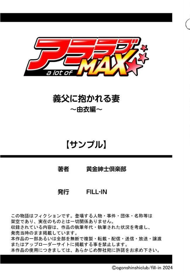 義父に抱かれる妻〜由衣編〜 1巻