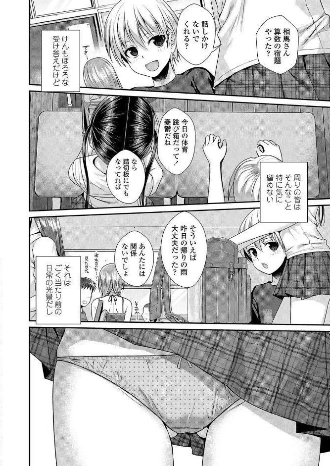 僕の隣の相馬さん