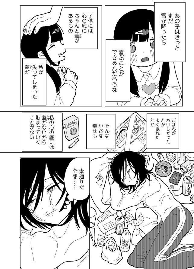 愛は痛み止めに似て【単話】